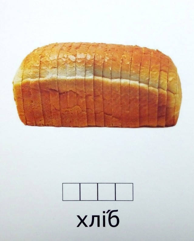 

Карточки по методике Домана «Продукти питания», СВЕНА