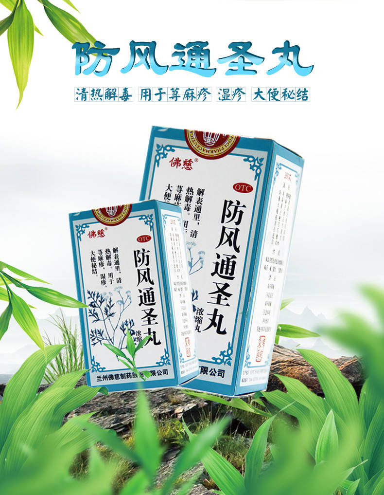

Пилюли Фан Фэн Тун Шэн Вань, Fang Feng Tong Sheng Wan 200шт Фоци (антивирусное, жаропонижающее)