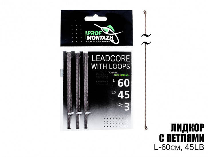 

Лидкор с заводными петлями L-60см, 45LB (3шт)