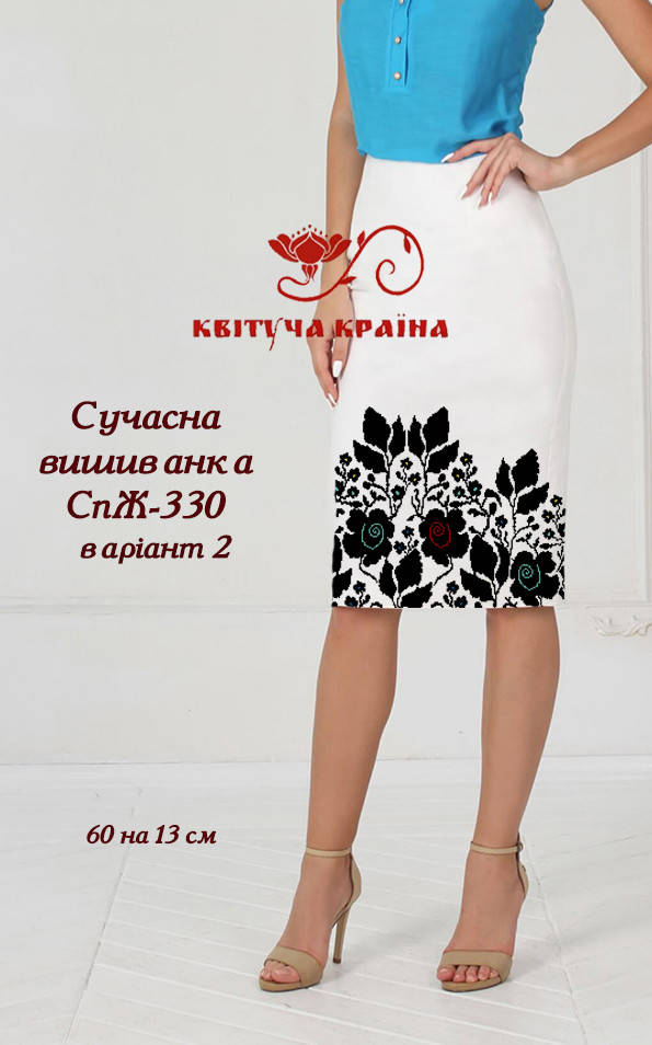 

Заготовка для вышиванки Юбка женская СпЖ-330 вариант 2 ТМ "Цветущая страна"