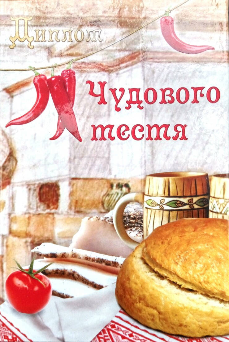 

Диплом чудового тестя ламінований