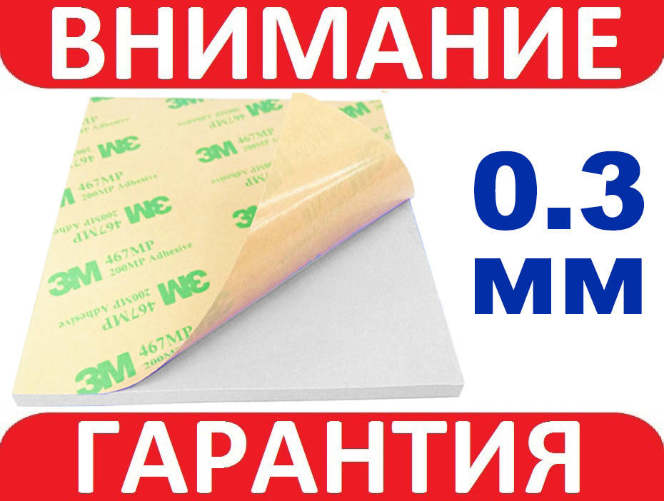 

Клейкая 3М термопрокладка, теплопроводящая прокладка 0.3мм