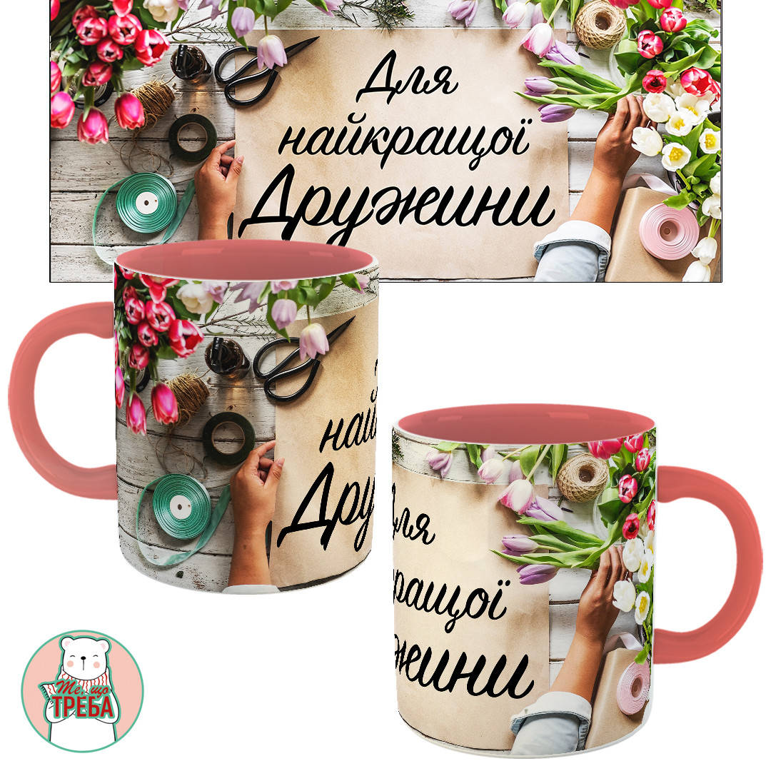 

Горнятко / чашка "Для найкращої дружини" - квіти, Черный