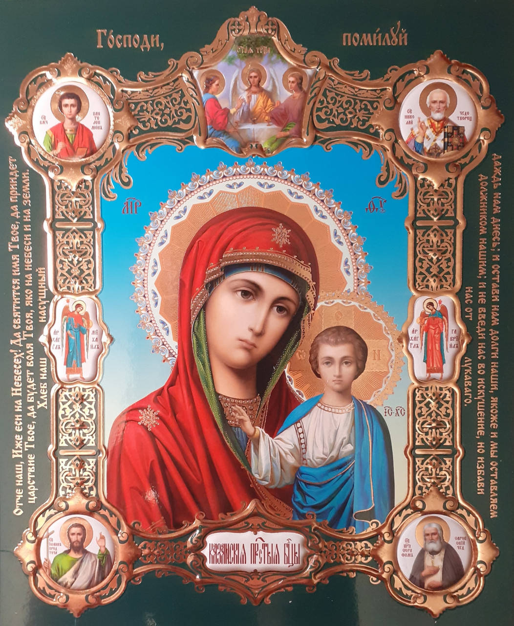 

Лик Пресвятой Богородицы Казанская, 15х18, конгрев