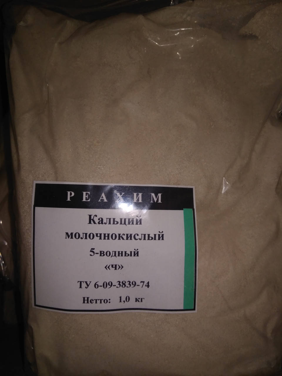 

Кальций молочнокислый (лактат) (Е327)