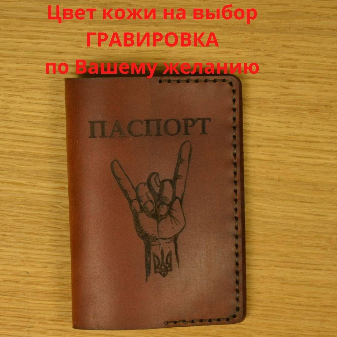 

Кожаная обложка на паспорт (Ручная работа)