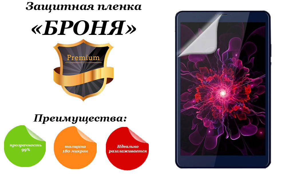 

Защитная пленка БРОНЯ Microsoft Surface Pro X