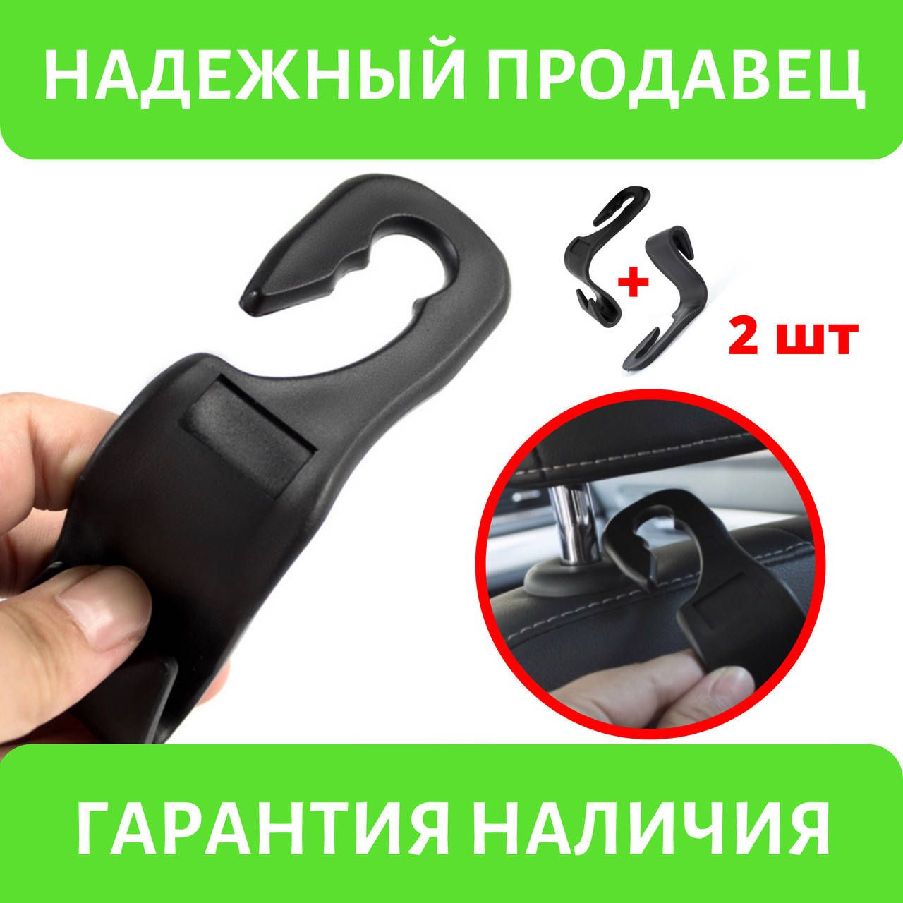 

Крючки для вещей в автомобиль 2 шт. держатель для сумок и пакетов
