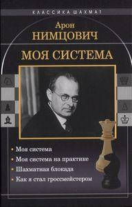 

Моя система. Нимцович А. Калиниченко