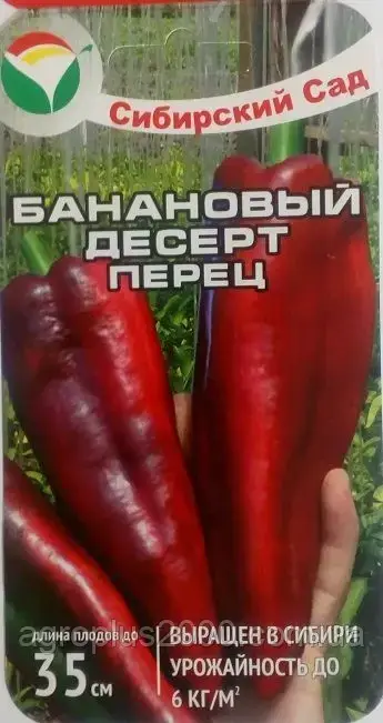 

Семена Перец Банановый десерт 15 семян Сибирский Сад