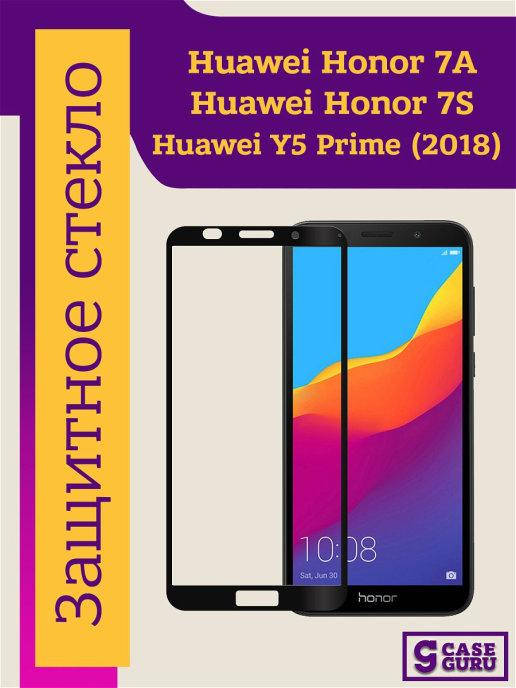 

Защитное стекло Honor 7A \ Защитное стекло Honor 7s (полная поклейка на весь экран), Черный