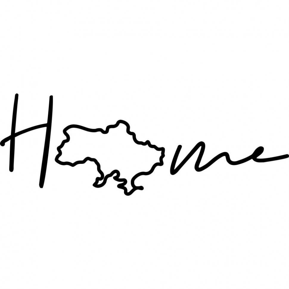 

Виниловая наклейка на автомобиль - Home (Україна)