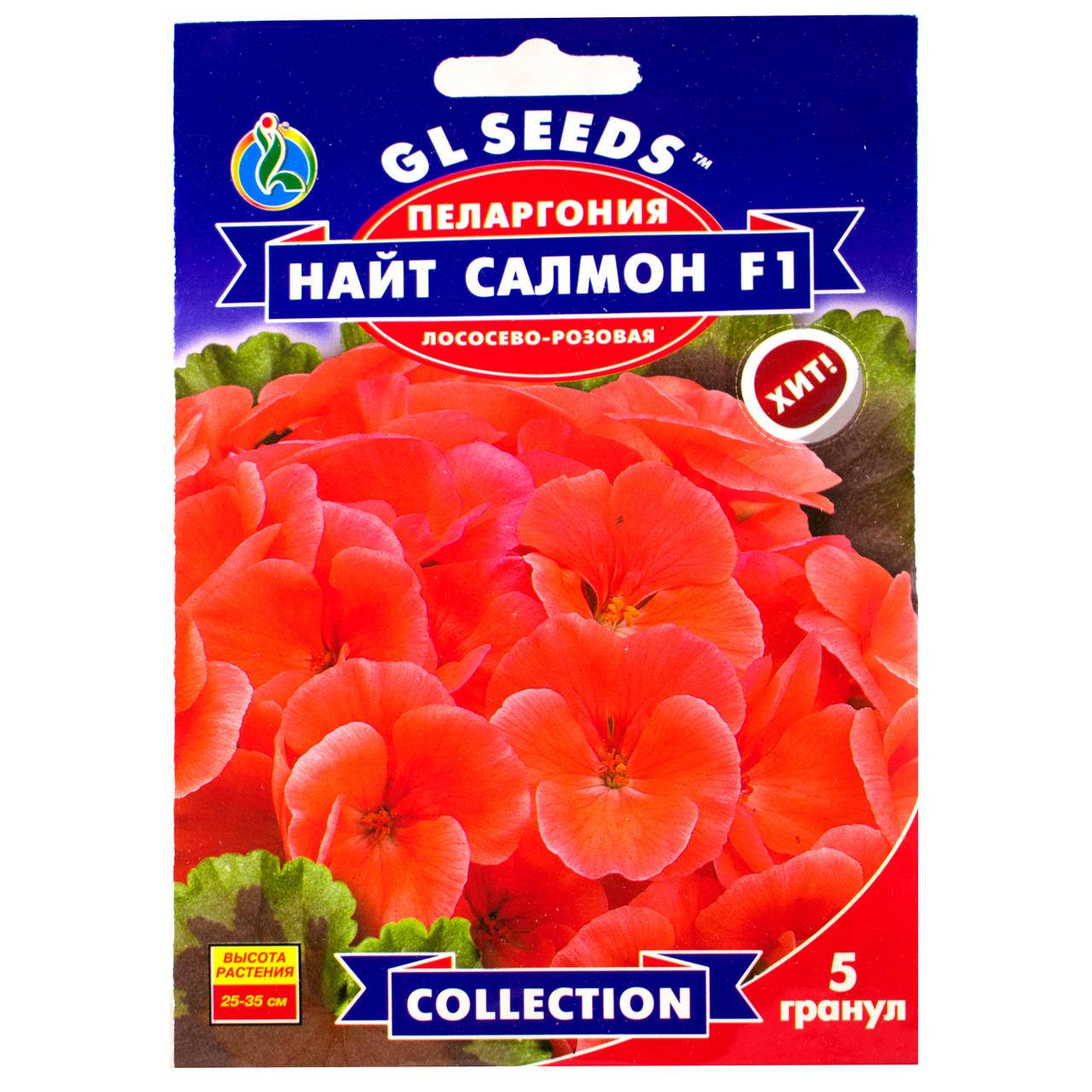 

Пеларгония Найт салмон 5 шт Gl Seeds, Розовый