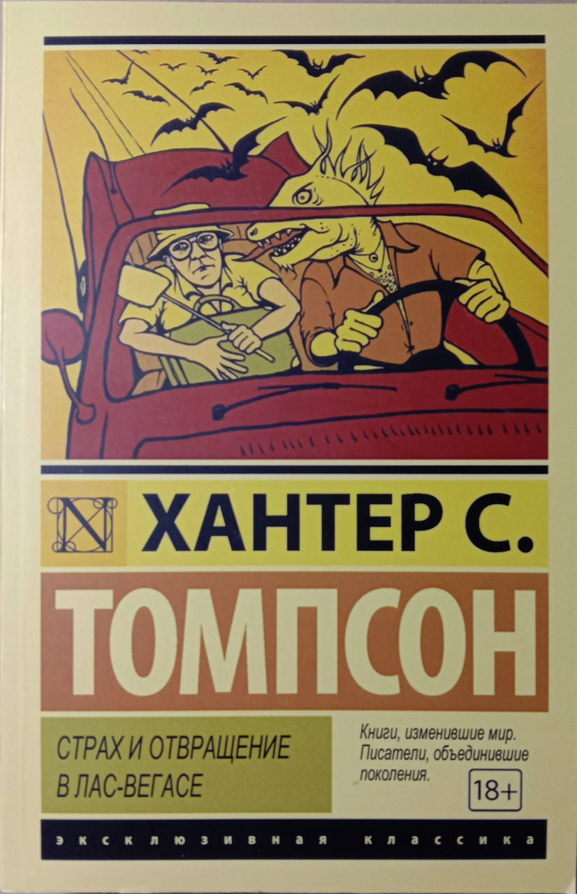 

Страх и отвращение в Лас Вегасе