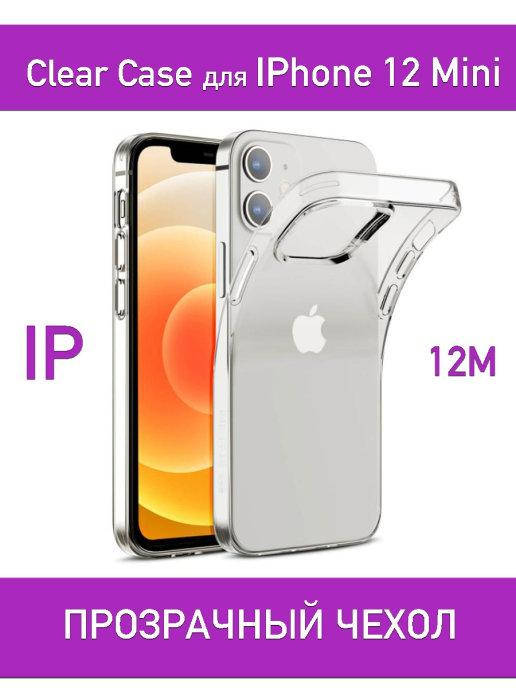 

Прозрачный силиконовый чехол для IPhone 12 mini \ Прозрачный чехол для Айфон 12 мини