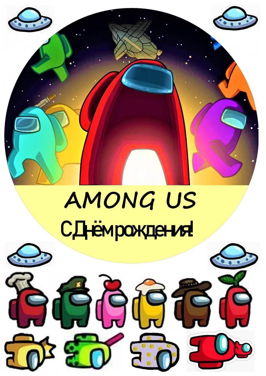 

Вафельна картинка Among Us 2