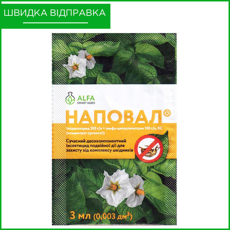 

"Наповал" (3 мл) от ALFA Smart Agro. Инсектицид от колорадского жука. Оригинал