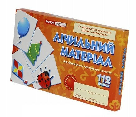 

Лічильний матеріал для ДНЗ до к-ту Цікава математика, 112 карток з картону, 13106022У