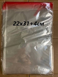 

Упаковочные пакеты 22*31+4 см с липкой лентой 500 шт, Прозрачный