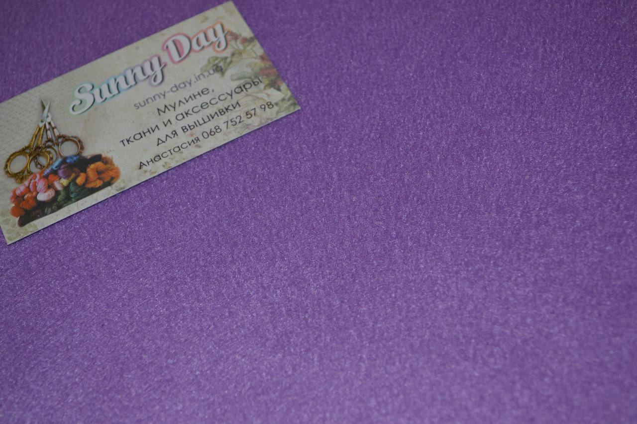 

Фетр мягкий, цвет - фиолетовый