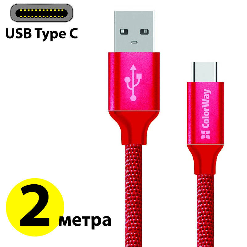 

Кабель USB Type C, ColorWay, красный, 2 метра, 2.4A (CW-CBUC008-RD)