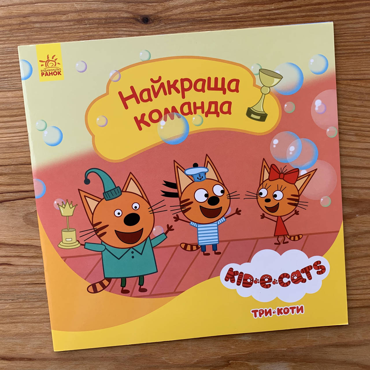 

Три коти Історії Найкраща команда