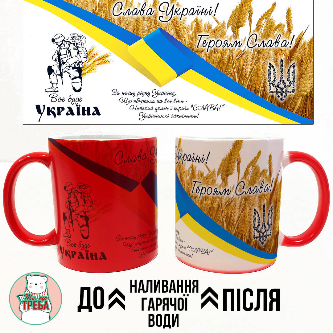 

Горнятко / чашка "Все буде Україна" колоски ХАМЕЛЕОН ЧЕРВОНИЙ