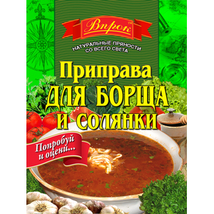 

Приправа для Борща и солянки 30г