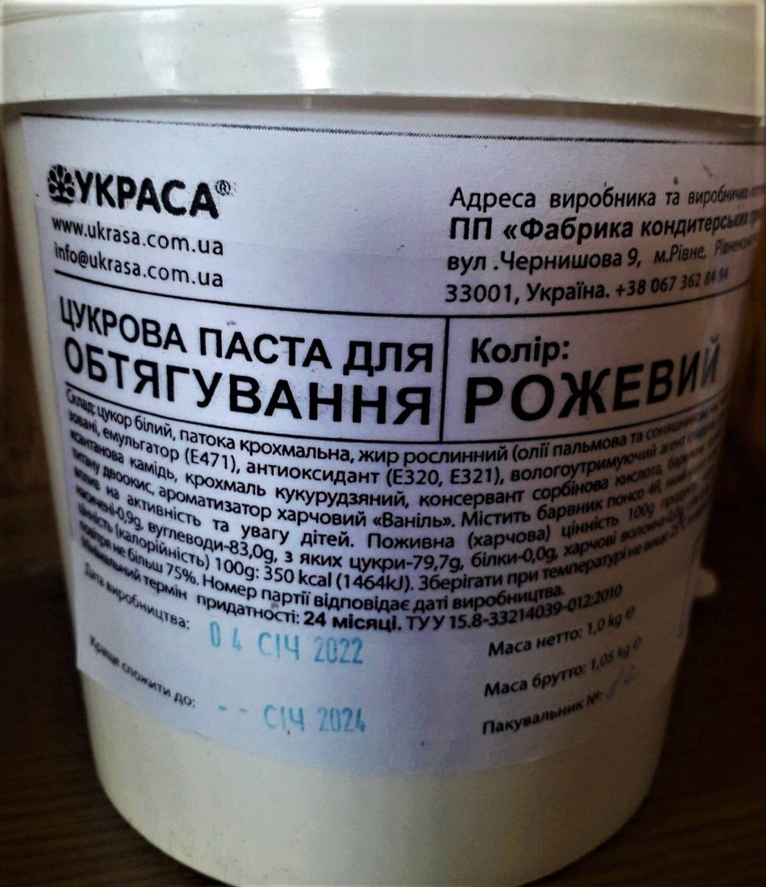 

Паста цукрова РОЖЕВА