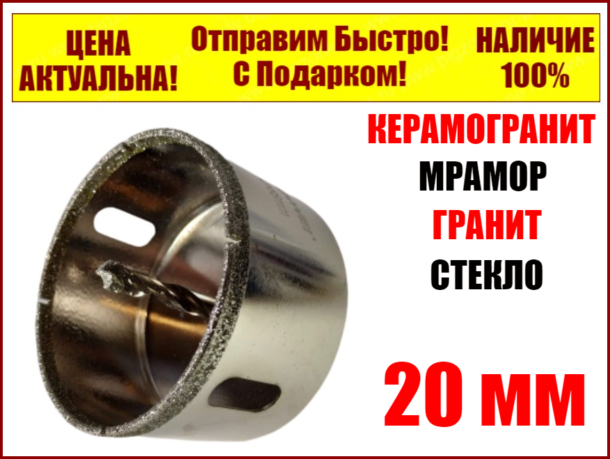 

Алмазная коронка 20 мм по керамограниту с направляющим сверлом ZHWEI GRES PRO