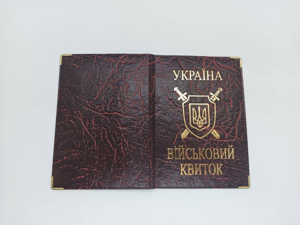 

Обложка на военный билет, кожзам. China