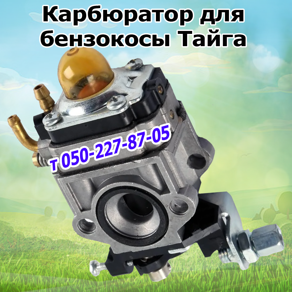 

Карбюратор для бензокосы Тайга