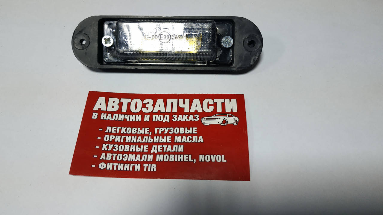 

Фонарь подсветки номерного знака ЗАЗ-1103 под лампу