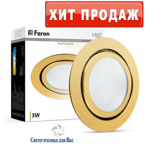 

Мебельный светильник LED Feron LN7 золото 3w 220V 150Lm 4000K, 70*20мм