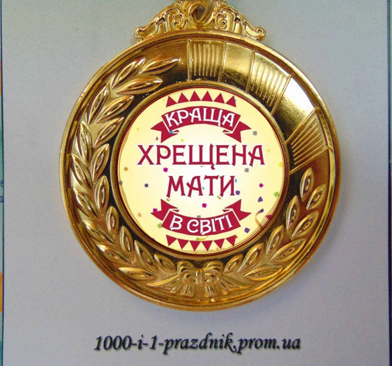 

Медаль "Хрещена мати"