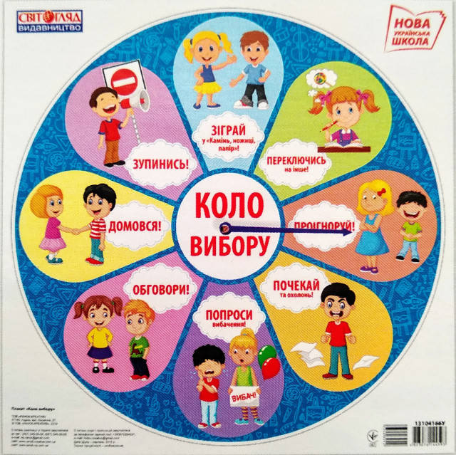 

НУШ. Плакат зі стрілкою: Коло вибору