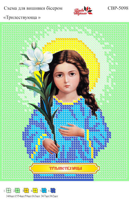 

Вышивка бисером СВР 5098 Трилествующая формат А5