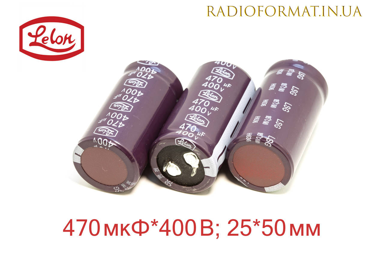 

470мкФ 400В конденсатор алюминиевый электролитический Lelon LSG series