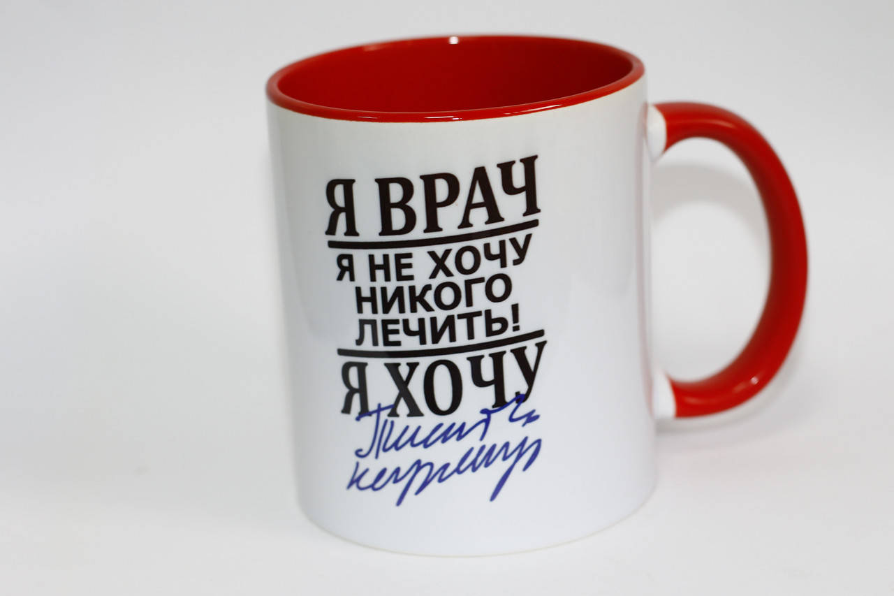 

Кружка подарок врачу - Я врач цветная