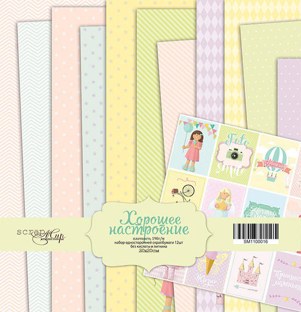 

Набор односторонней бумаги 20х20см от Scrapmir Хорошее Настроение 12шт