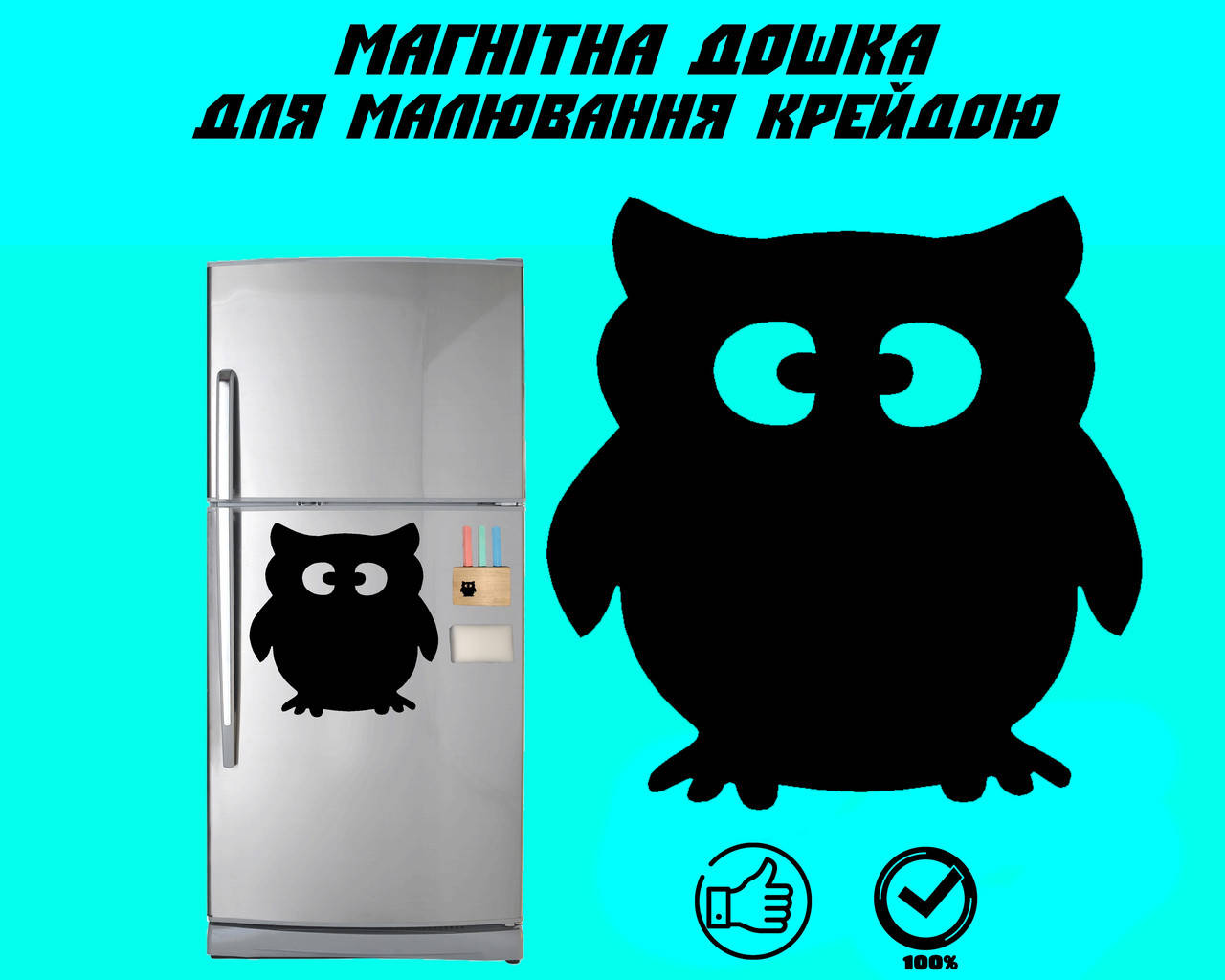 

Магнитная доска на холодильник "Сова" XL (32х32см)