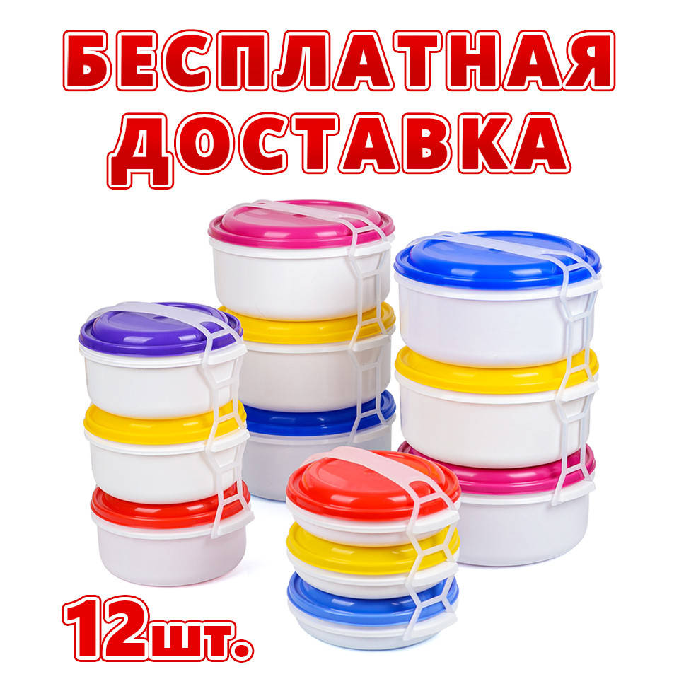 

Набор контейнеров для еды 12 шт. - бесплатная доставка