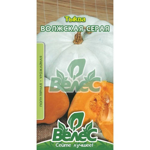

Семена тыквы Волжская серая 4г ТМ ВЕЛЕС