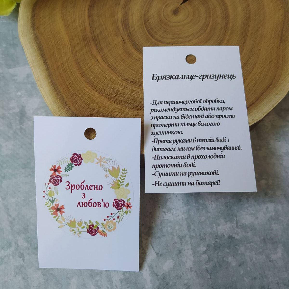 

Бірочка (інструкція для брязкальця)