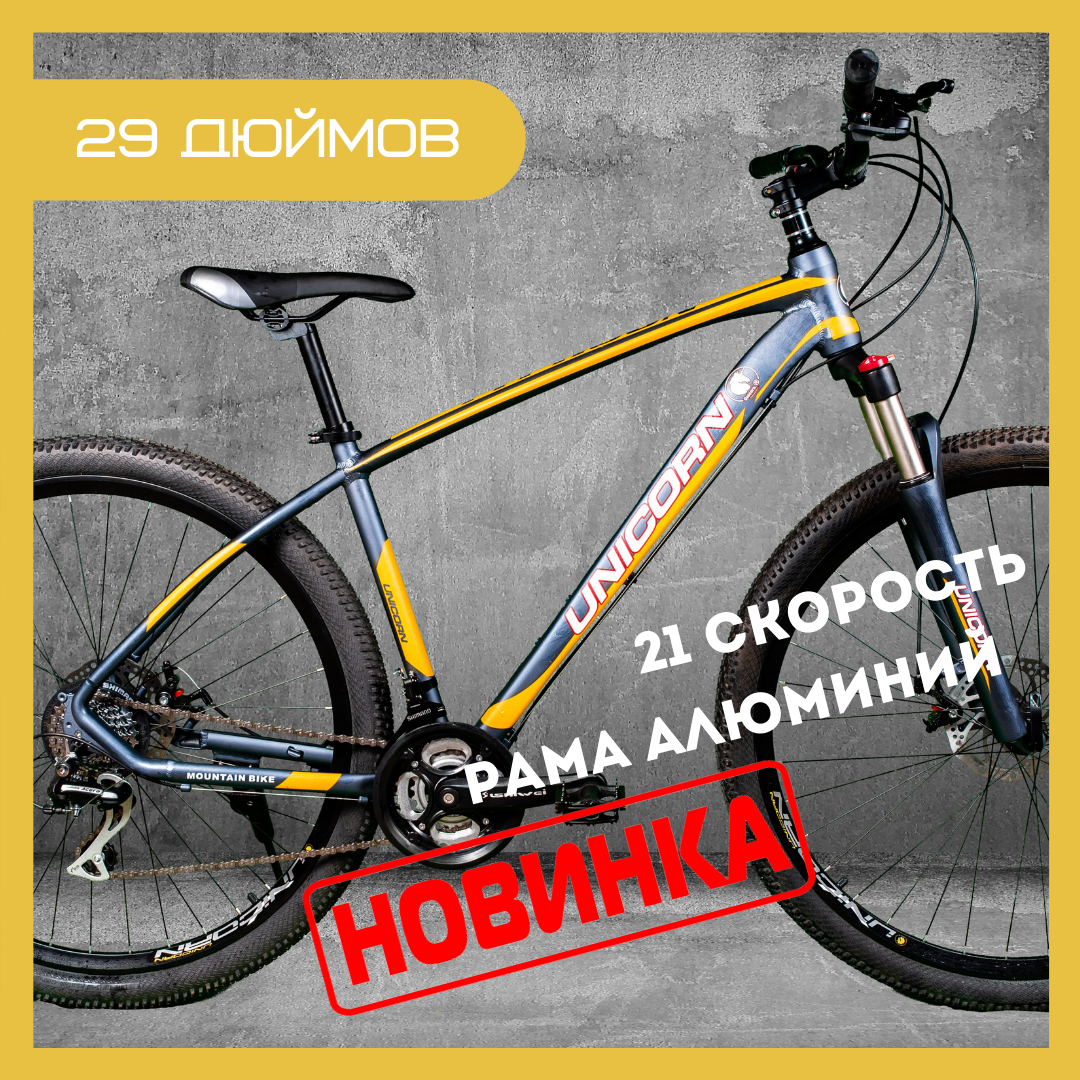 

Горный спортивный велосипед алюминиевый 29 дюймов Unicorn Typhoone Горный велосипед с алюминиевой рамой