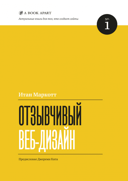 

Отзывчивый веб-дизайн