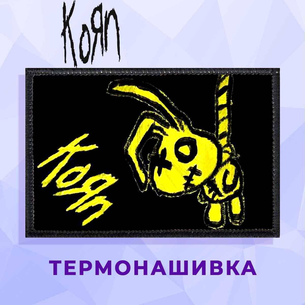 

Нашивка Korn "Логотип", Розовый