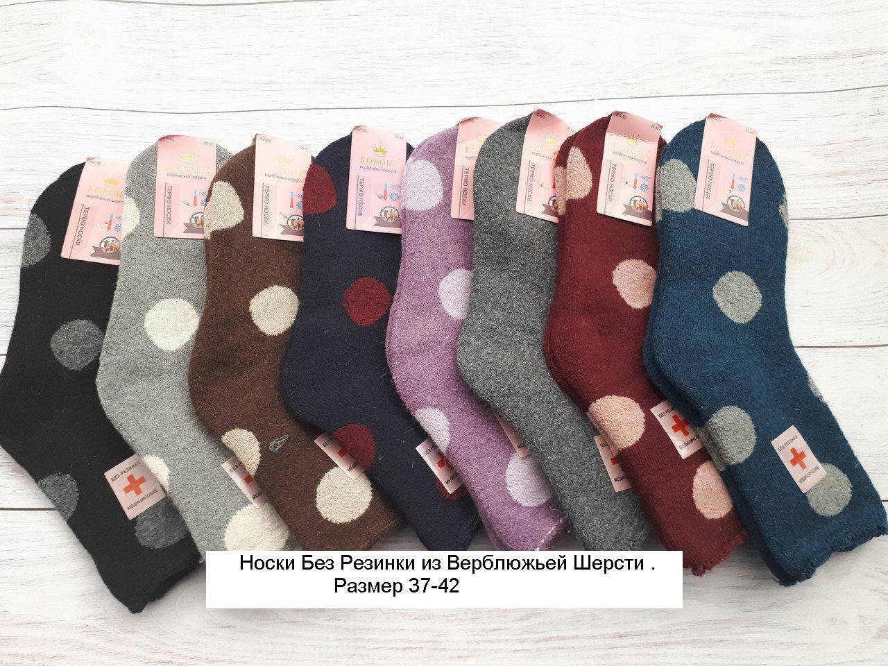 

Носки женские Без резинки Верблюжья Шерсть, р.37-42, Разные цвета