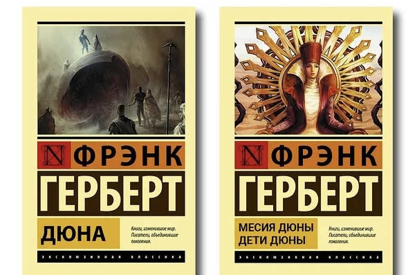 

Набор книг Дюна Мессия Дети дюны - Фрэнк Герберт (мягкий переплёт)