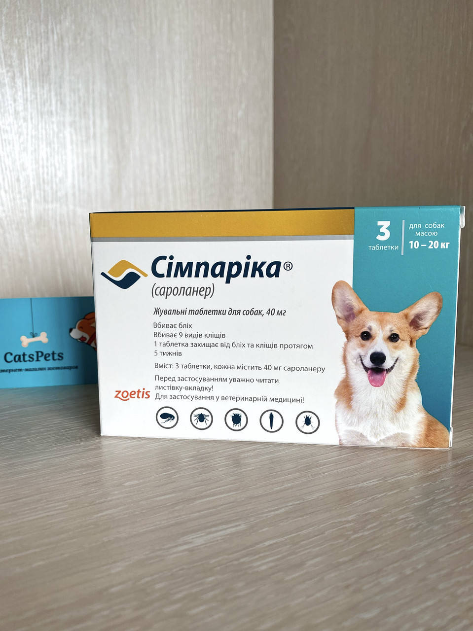 

Simparica (Симпарика) Таблетки от блох и клещей для собак весом от 10 до 20 кг (1шт)